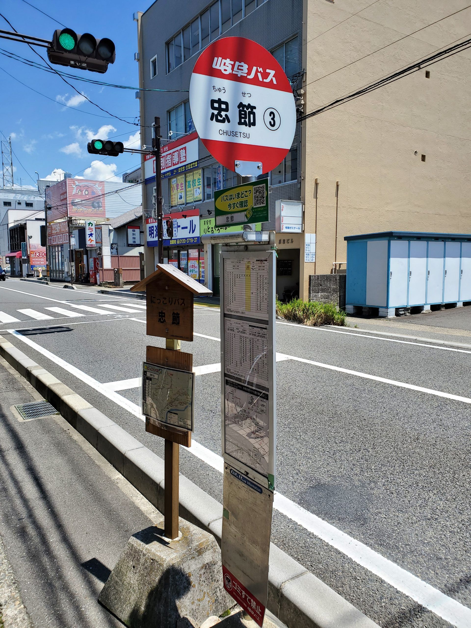 岐阜バス_忠節_バス停"